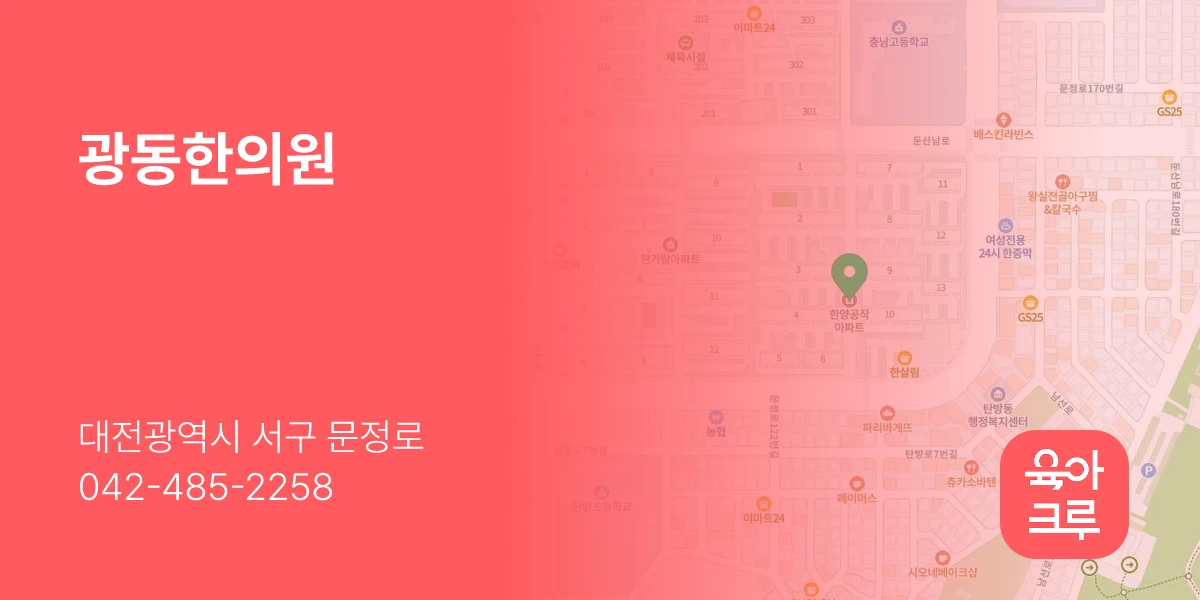 광동한의원