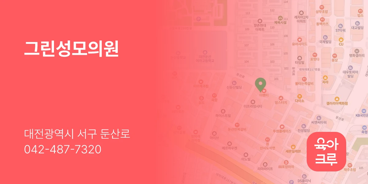 그린성모의원