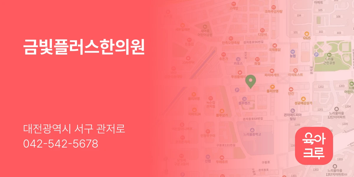 금빛플러스한의원
