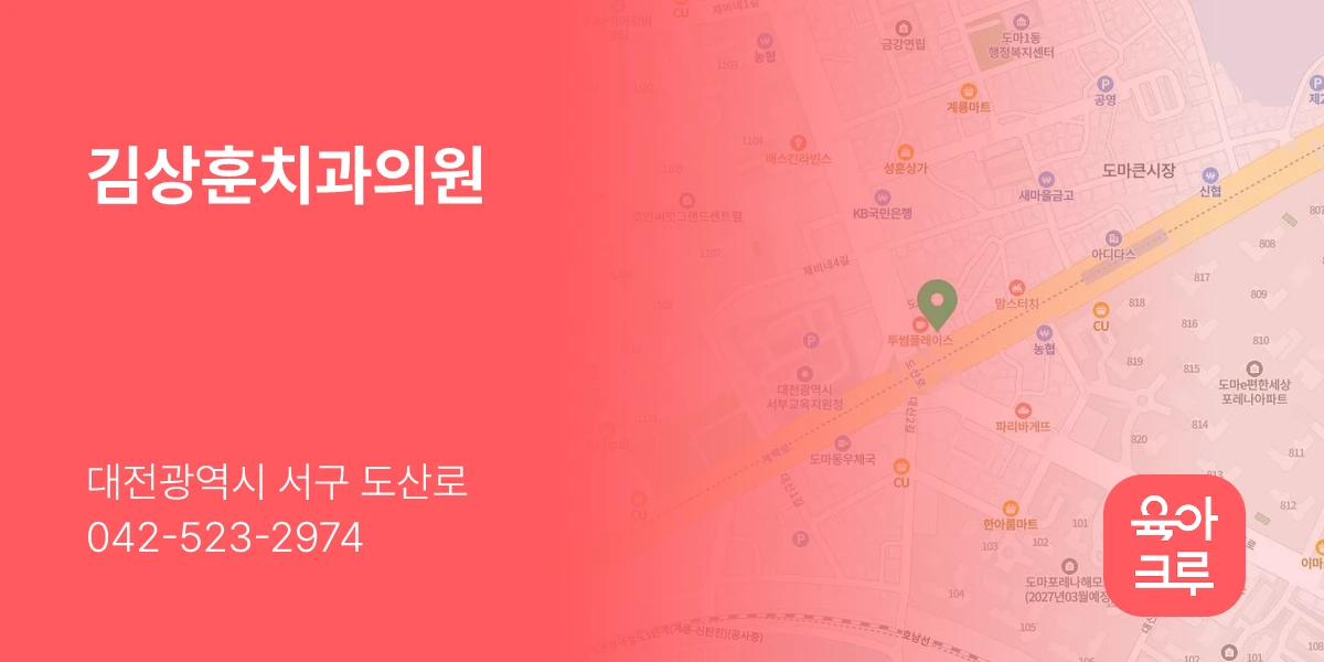 김상훈치과의원