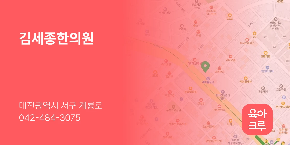 김세종한의원