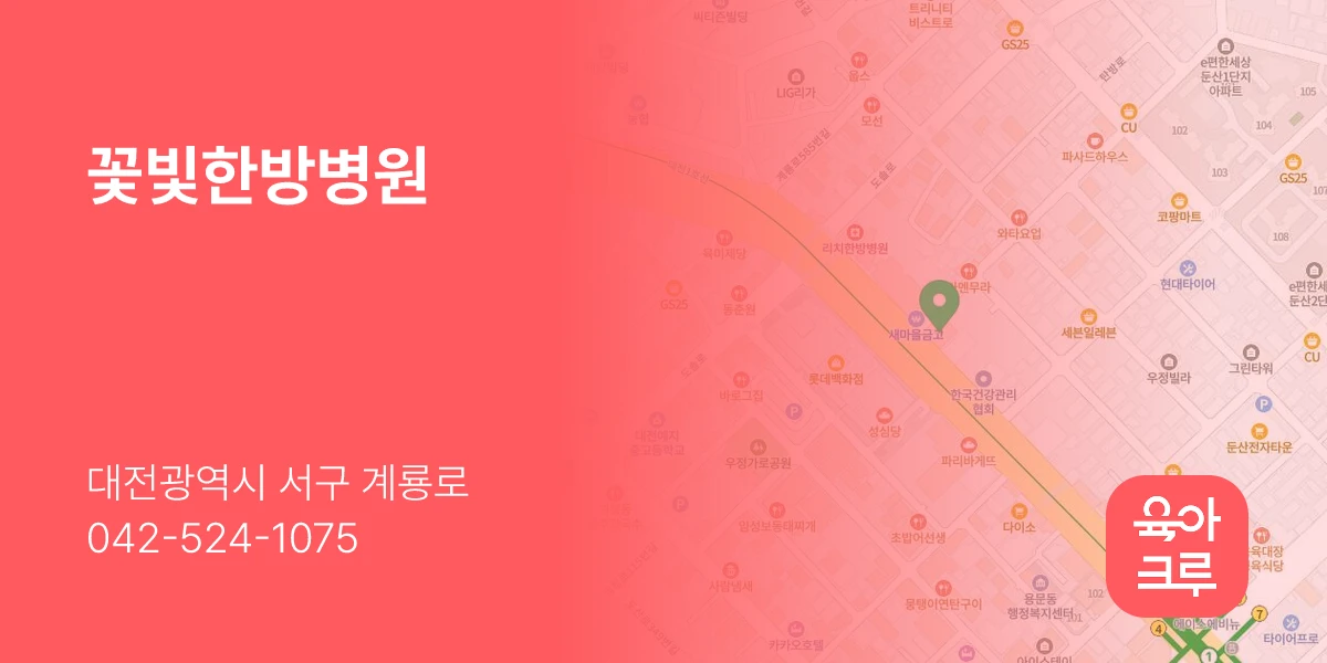 꽃빛한방병원