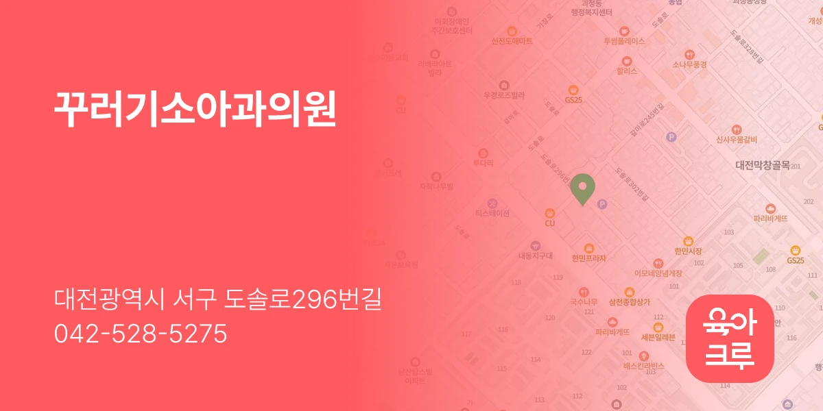 꾸러기소아과의원