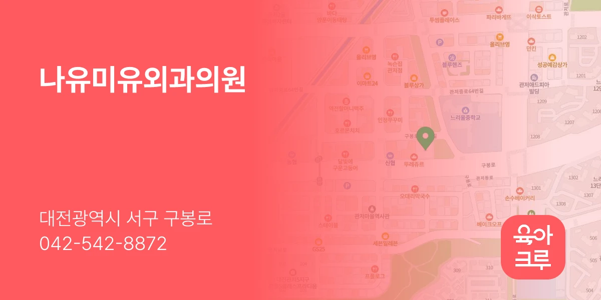 나유미유외과의원