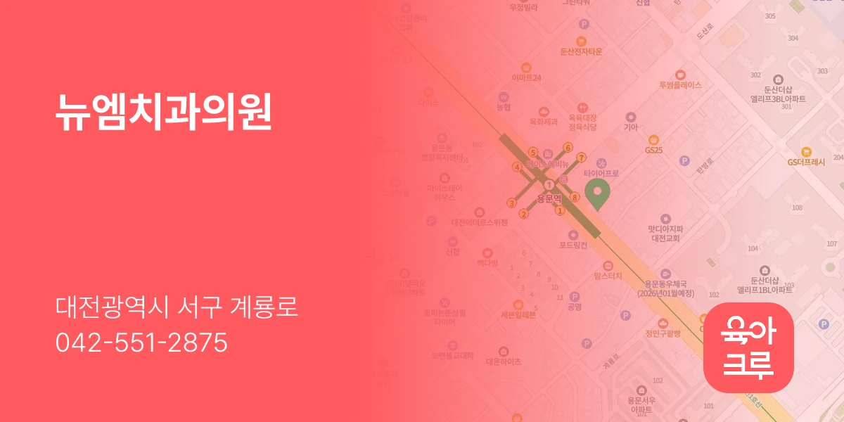 뉴엠치과의원