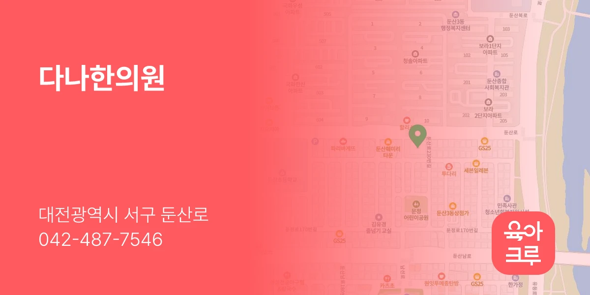 다나한의원