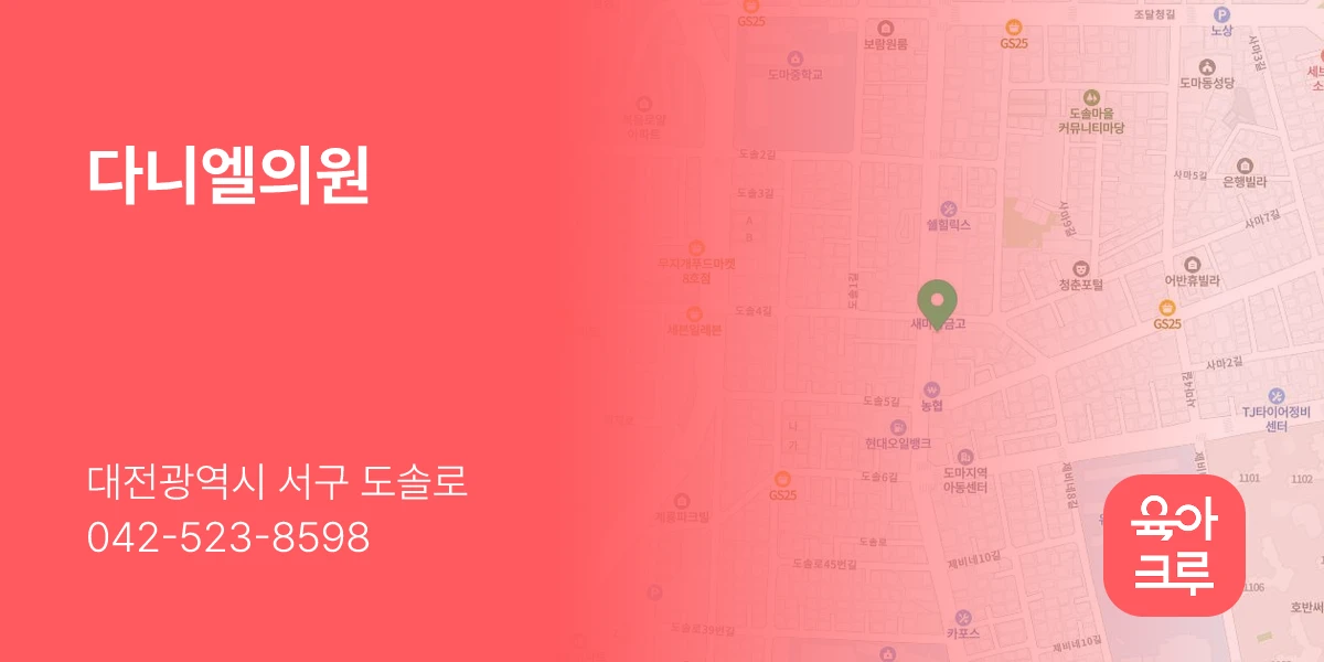 다니엘의원