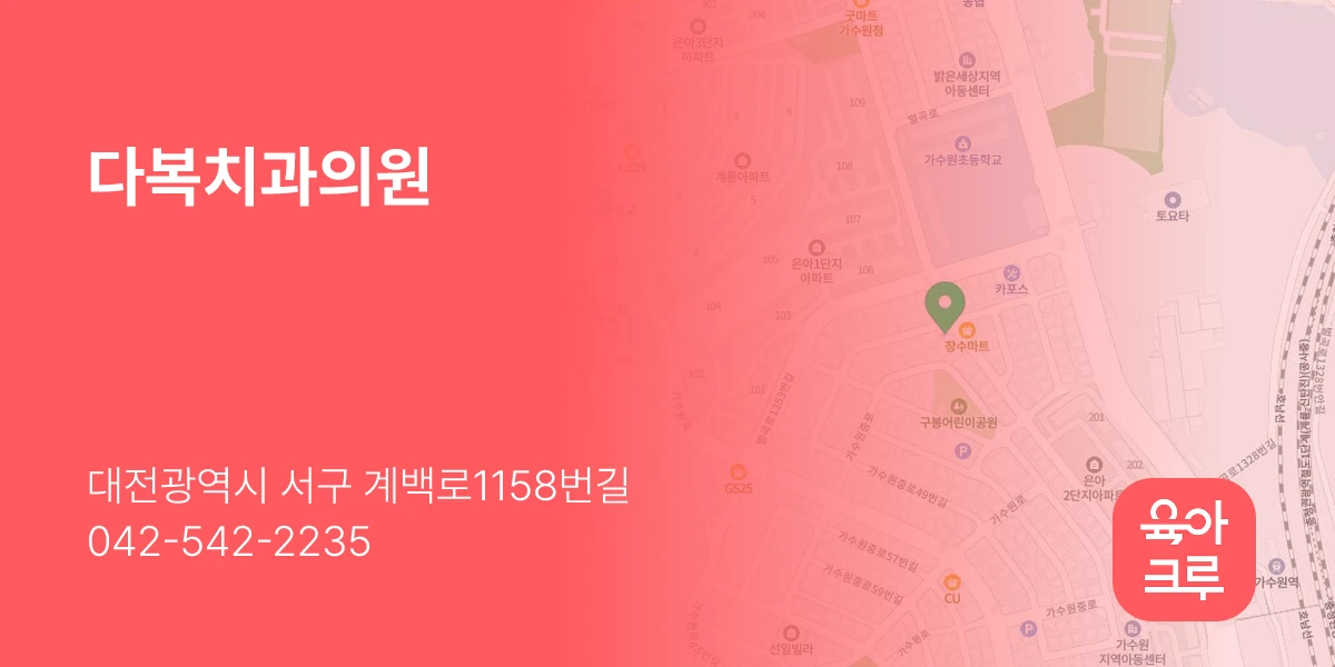 다복치과의원