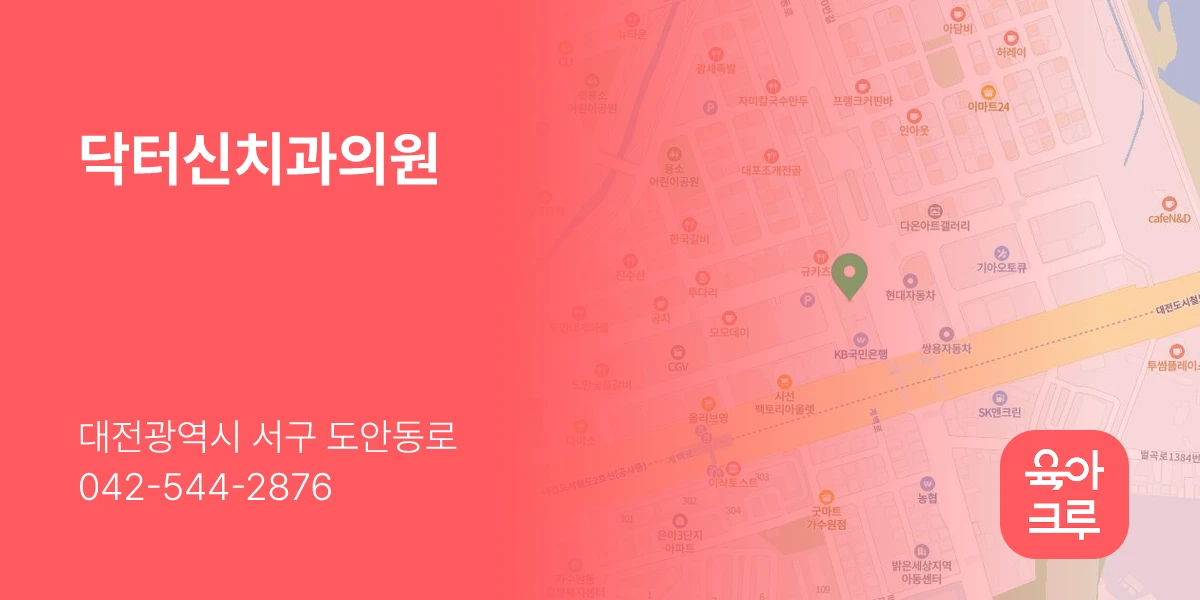 닥터신치과의원