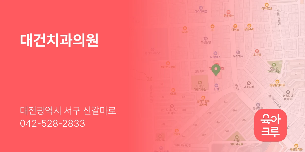 대건치과의원