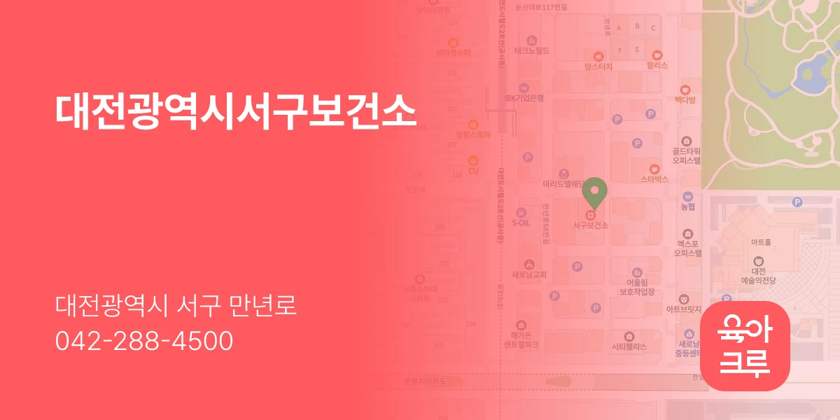 대전광역시서구보건소