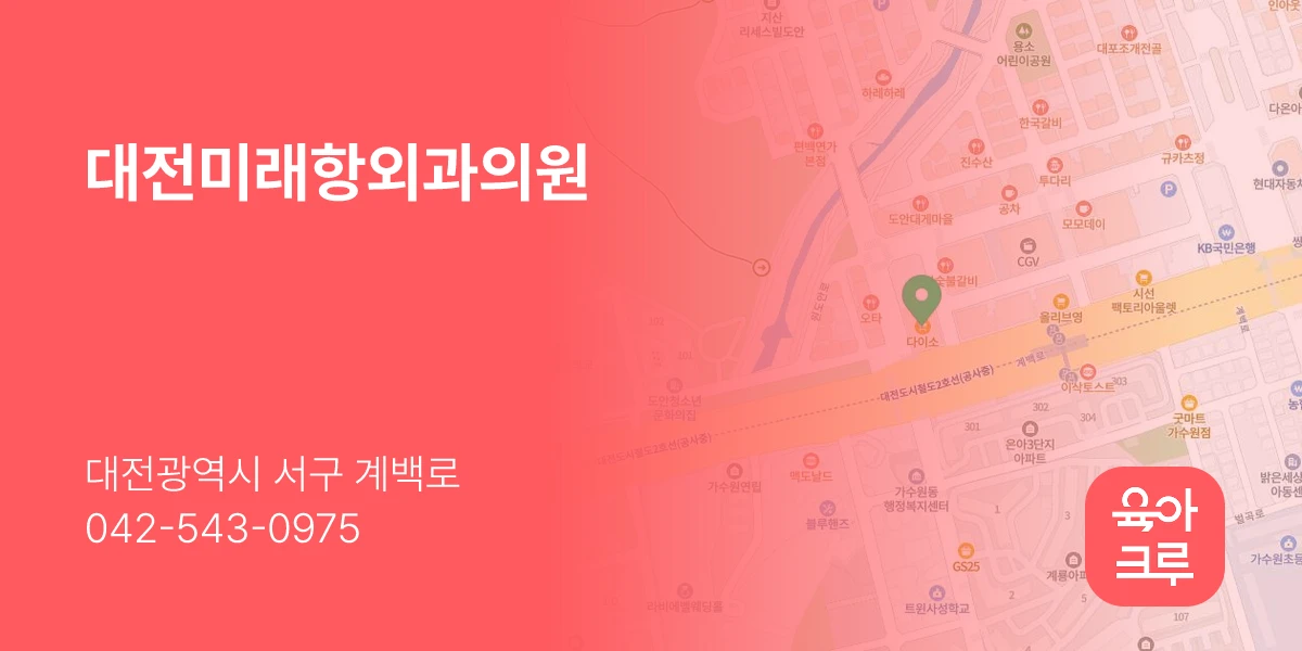 대전미래항외과의원