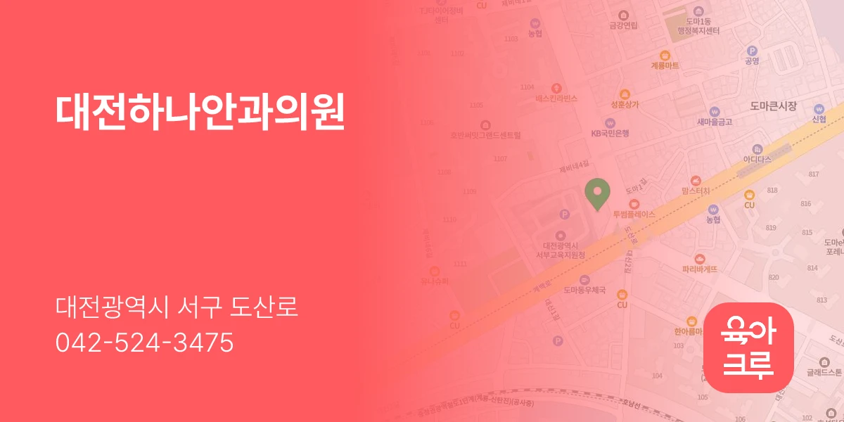 대전하나안과의원