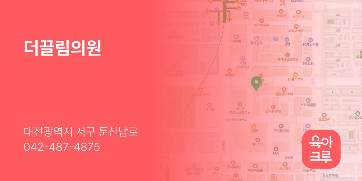 더끌림의원