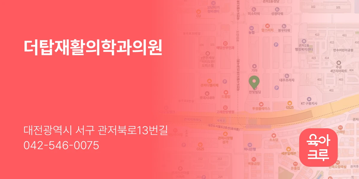 더탑재활의학과의원