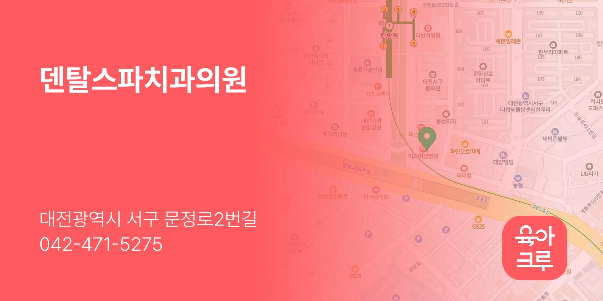 덴탈스파치과의원