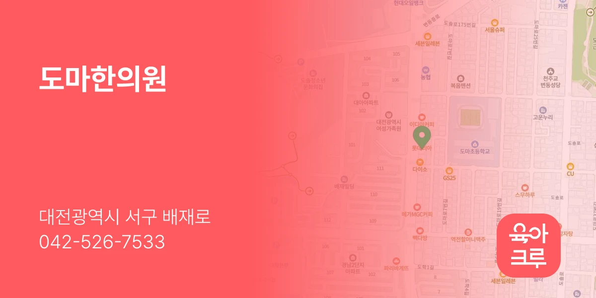 도마한의원