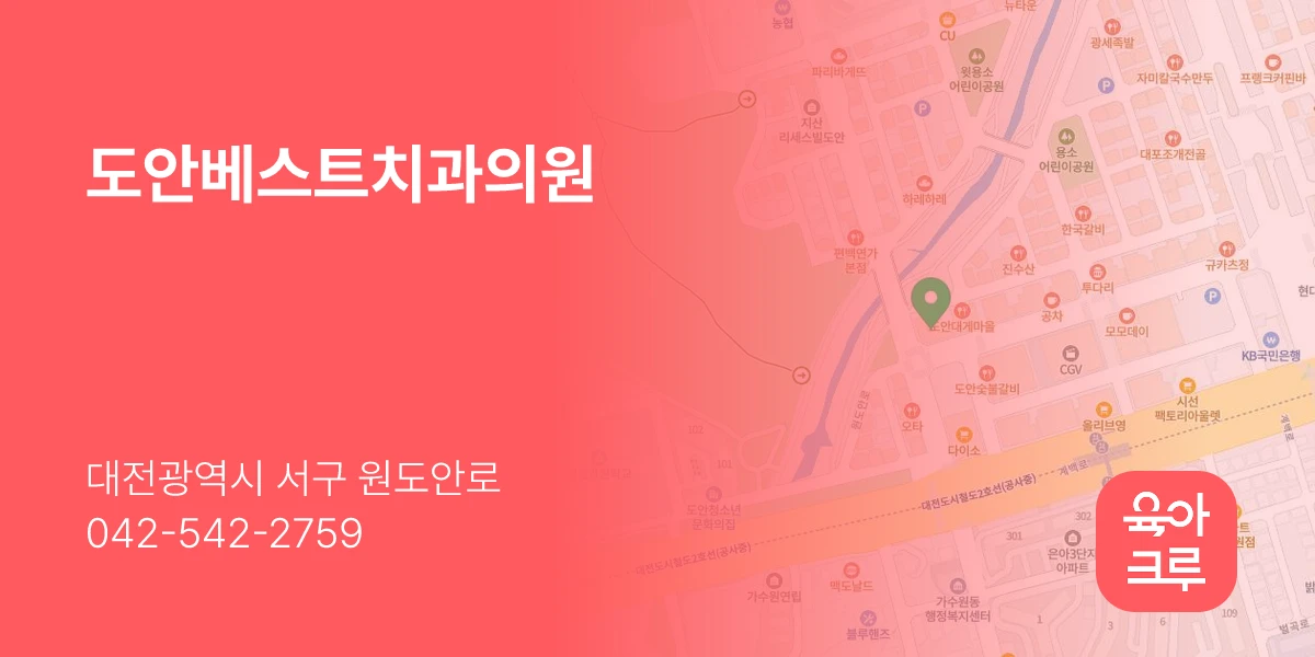 도안베스트치과의원