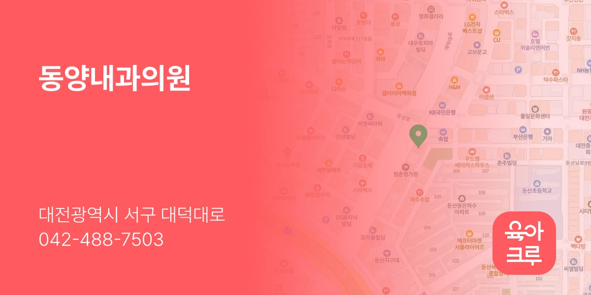 동양내과의원