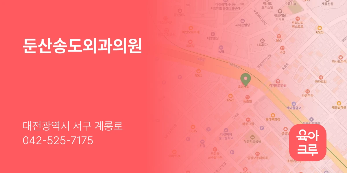 둔산송도외과의원