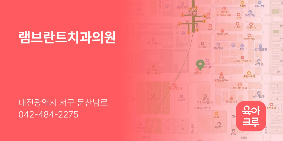 램브란트치과의원
