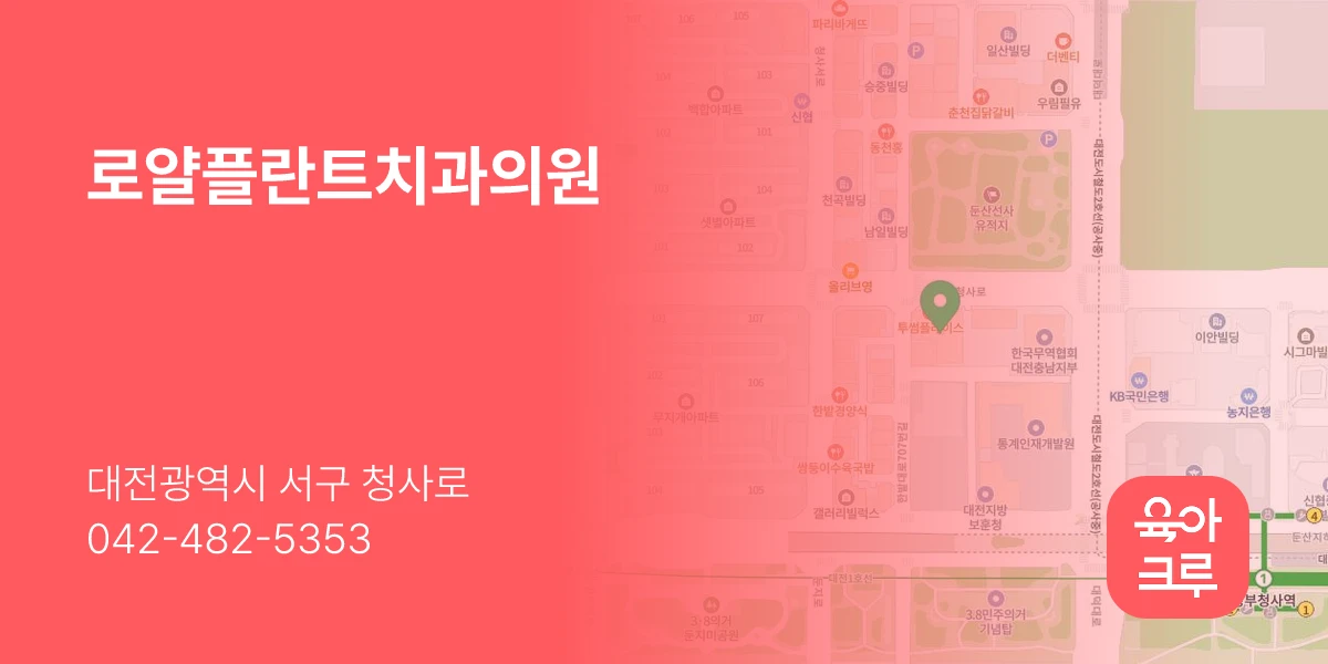 로얄플란트치과의원