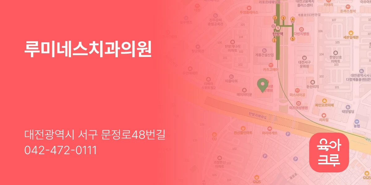 루미네스치과의원