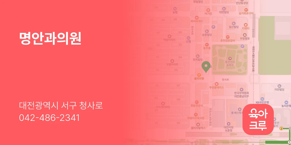 명안과의원
