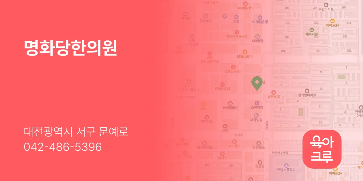명화당한의원