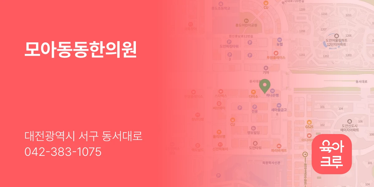 모아동동한의원