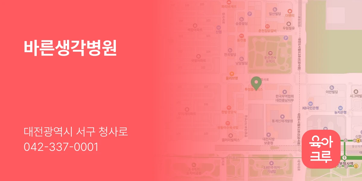 바른생각병원