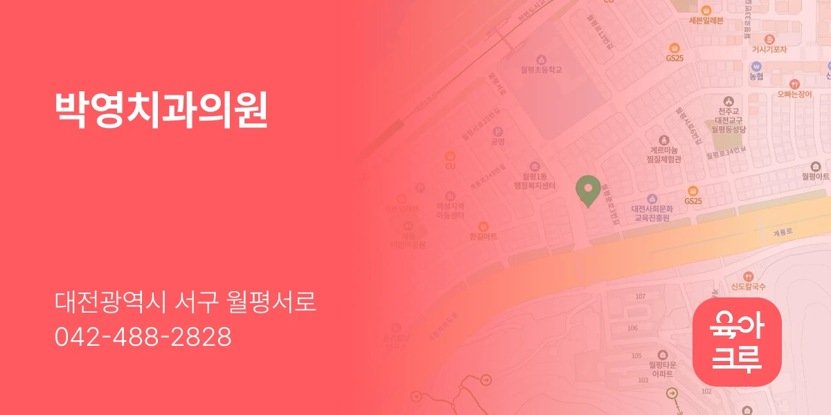 박영치과의원