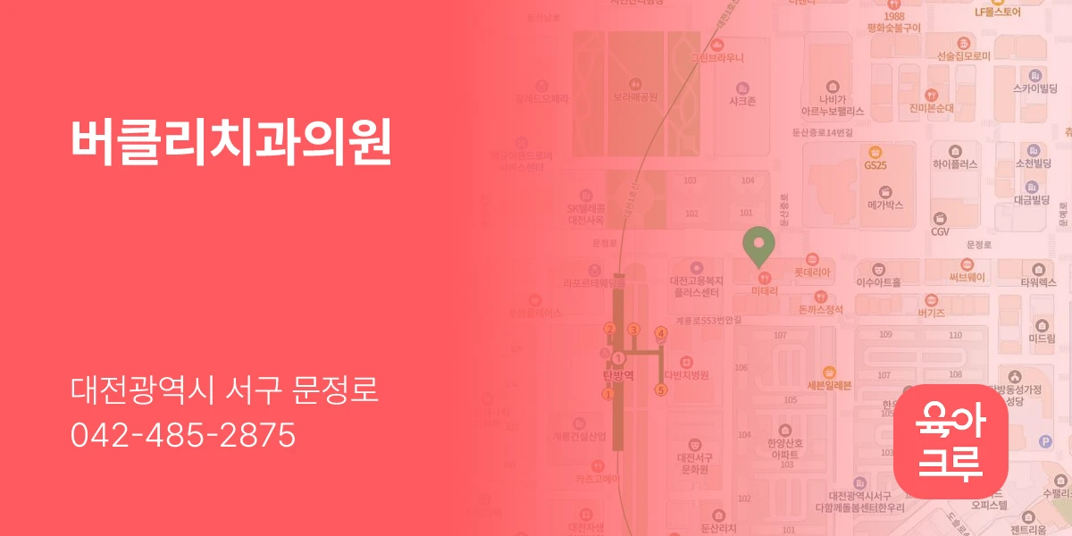 버클리치과의원