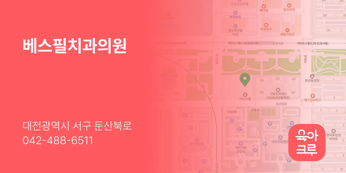 베스필치과의원