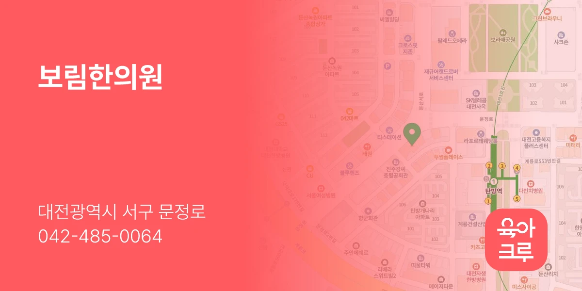 보림한의원