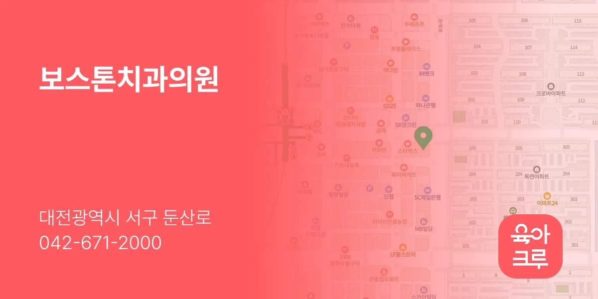 보스톤치과의원