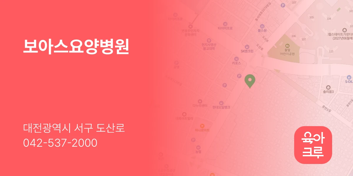 보아스요양병원
