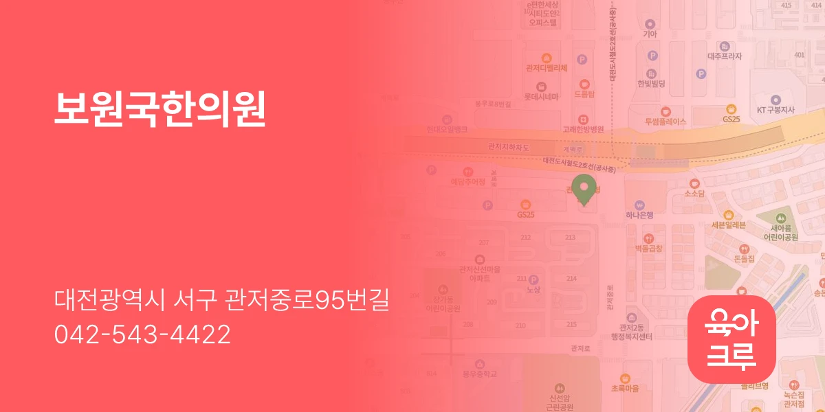 보원국한의원