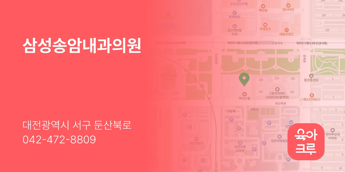삼성송암내과의원