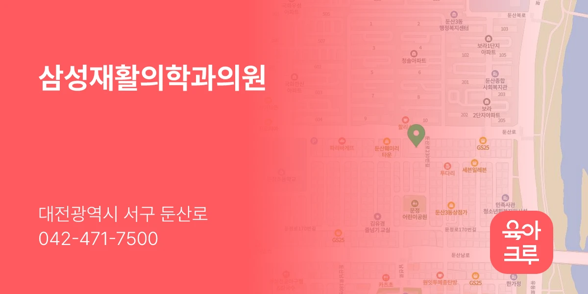 삼성재활의학과의원