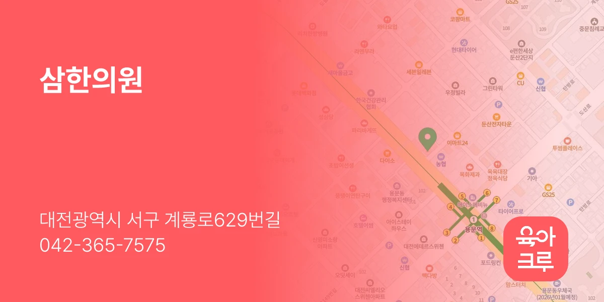 삼한의원