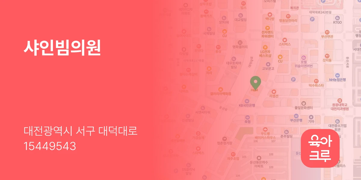샤인빔의원
