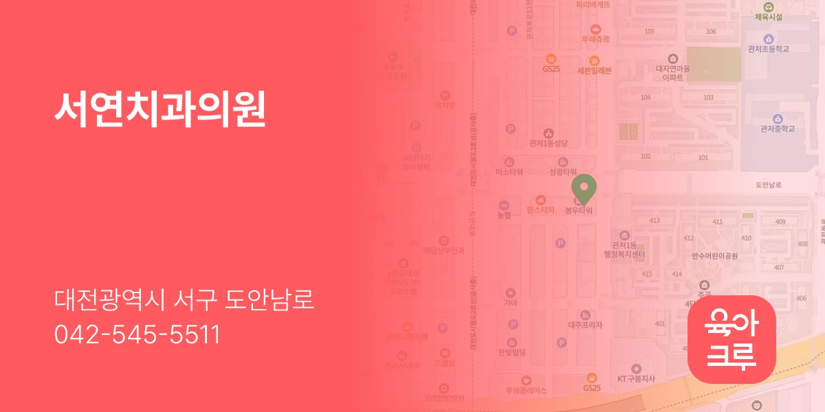 서연치과의원