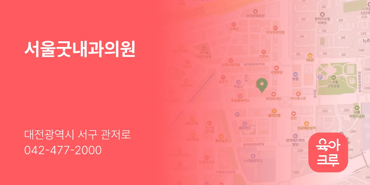 서울굿내과의원