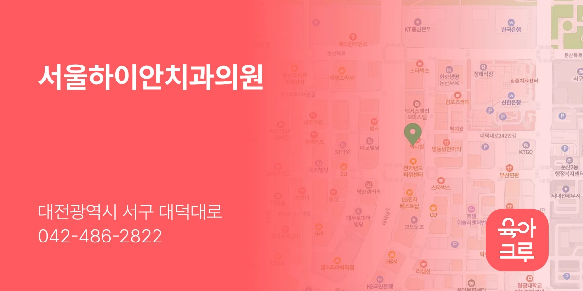 서울하이안치과의원