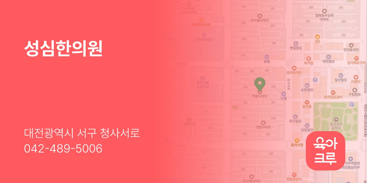 성심한의원