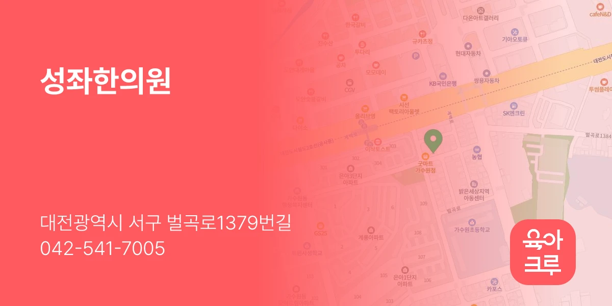 성좌한의원