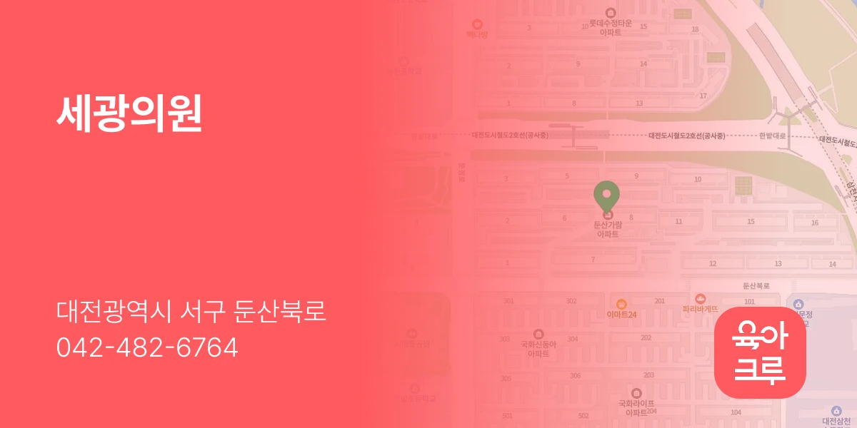 세광의원