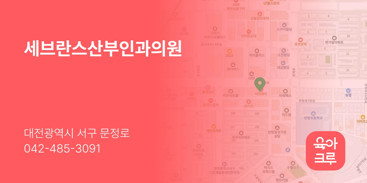 세브란스산부인과의원