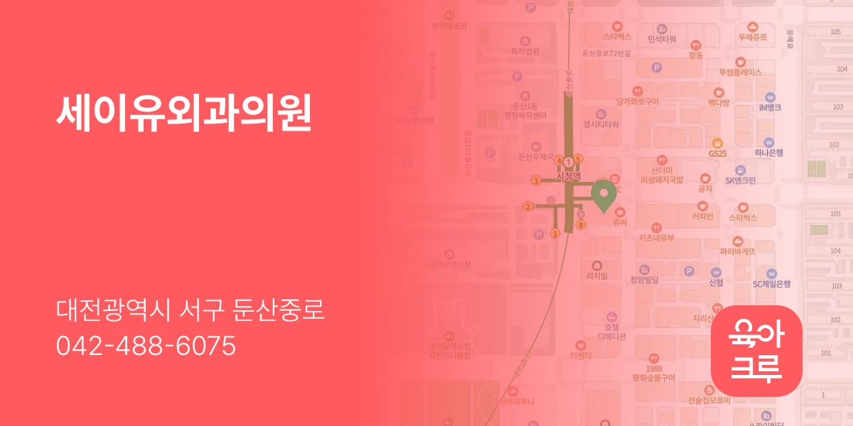 세이유외과의원